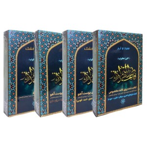 حرز حضرت فاطمه زهرا (س) طیبستان (براساس مزاج اختری)