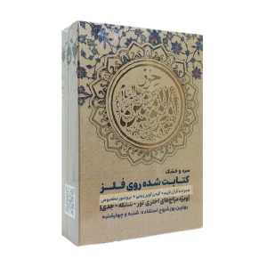حرز امیرالمومنین (ع) طیبستان (براساس مزاج اختری)