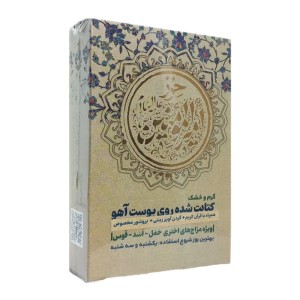 حرز امیرالمومنین (ع) طیبستان (براساس مزاج اختری)