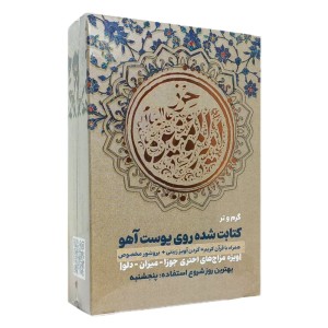 حرز امیرالمومنین (ع) طیبستان (براساس مزاج اختری)