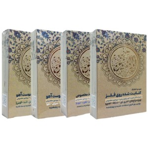 حرز امیرالمومنین (ع) طیبستان (براساس مزاج اختری)