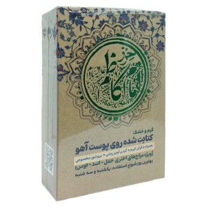 حرز امام کاظم (ع) طیبستان (براساس مزاج اختری)