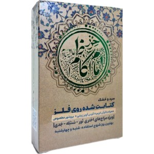 حرز امام کاظم (ع) طیبستان (براساس مزاج اختری)