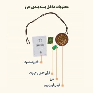حرز امام جواد (ع) طیبستان (براساس مزاج اختری)
