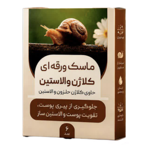 ماسک ورقه ای کلاژن و الاستین رضوان (6 ورق)