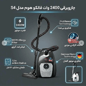 جاروبرقی هوشمند ۲۶۰۰ وات فالکو مدل VCD-S4