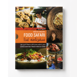 کتاب آشپزی سفرنامه غذا Food Safari