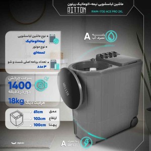 لباسشویی ۱۸ کیلویی ریتون RWM-1730 2XL
