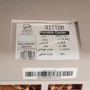 کولر آبی پرتابل ریتون مدل PC-2500