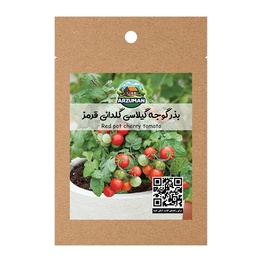 بذر گوجه فرنگی گیلاسی گلدانی قرمز (پاکوتاه) آرزومان