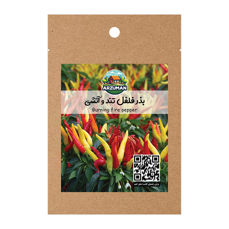 بذر فلفل بسیار تند و آتشی خوراکی و زینتی آرزومان
