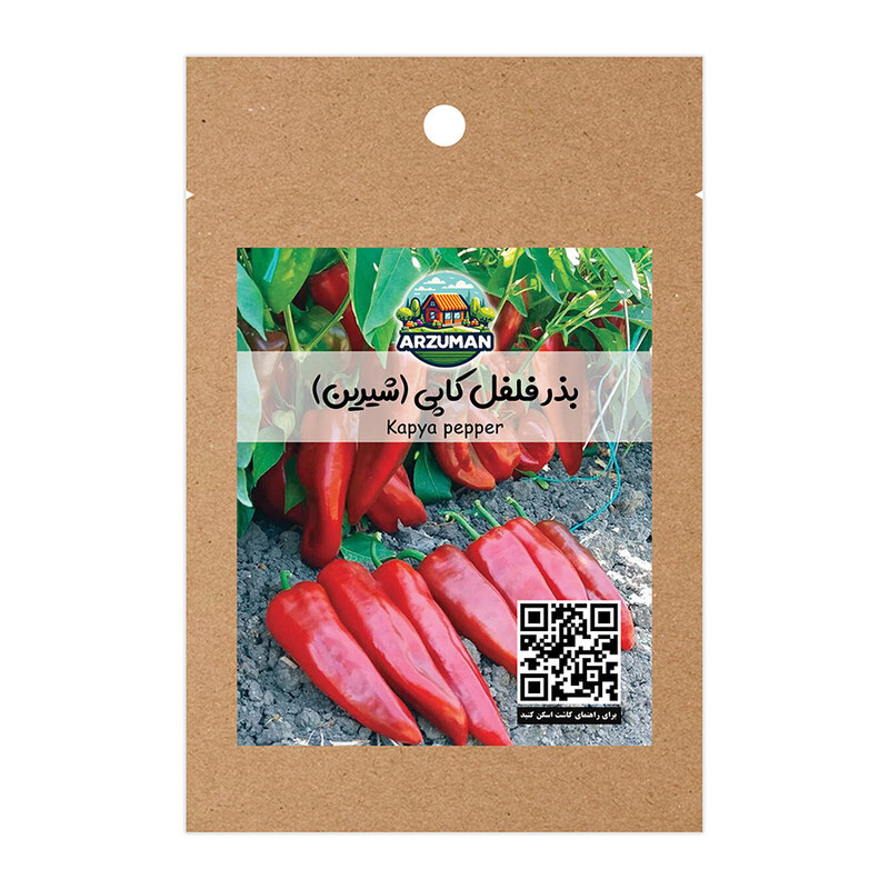 بذر فلفل کاپی شیرین (فلفل ترکیه ای) قرمز آرزومان