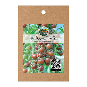 بذر گوجه فرنگی گیلاسی شکلاتی (چری) آرزومان