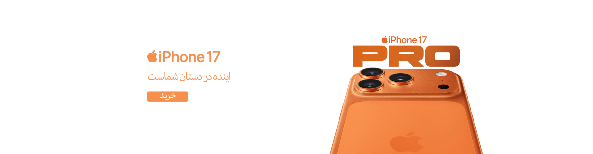 گوشی موبایل اپل آیفون 17 پرون نارنجی