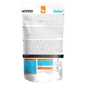 غذای خشک گربه عقیم‌شده مفید Sterilised 11 – Mofeed Sterilised Cat Food