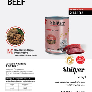 کنسرو چانک گربه شایر با گوشت گاو در سس  Shayer Chunky Beef in Gravy