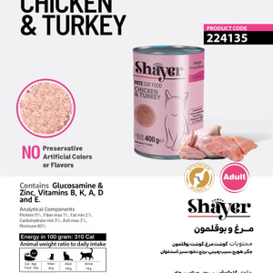 کنسرو پته گربه بالغ شایر با مرغ و بوقلمون  Shayer Pate Chicken & Turkey