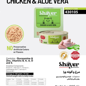 کنسرو نچرال بچه گربه شایر با مرغ و آلوئه‌ورا در ژله Shayer Chicken & Aloe Vera