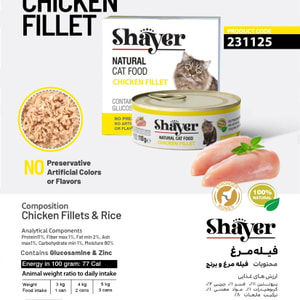 کنسرو نچرال گربه بالغ شایر با فیله مرغ و برنج در سس  Shayer Chicken Fillet