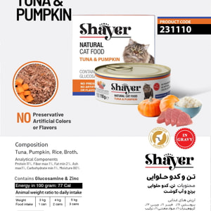 کنسرو نچرال گربه بالغ شایر با ماهی تن و کدو حلوایی در سس Shayer Tuna & Pumpkin