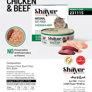 کنسرو نچرال گربه بالغ شایر با مرغ و گوشت گاو در سس  Shayer Chicken & Beef
