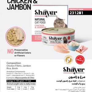 کنسرو نچرال گربه بالغ شایر با مرغ و ژامبون در سس  Shayer Chicken & Jambon