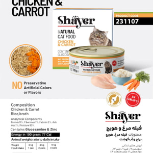 کنسرو نچرال گربه بالغ شایر با مرغ و هویج در سس  Shayer Chicken & Carrot