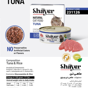 کنسرو نچرال گربه بالغ شایر با ماهی تن  Shayer Natural Tuna