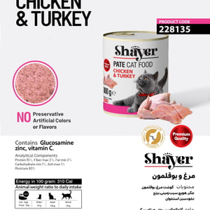 کنسرو پته گربه شایر با مرغ و بوقلمون  Shayer Chicken & Turkey
