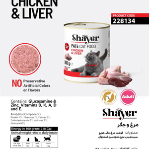 کنسرو پته گربه بالغ شایر با مرغ و جگر Shayer Chicken & Liver