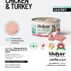 کنسرو ریکاوری گربه شایر با مرغ و بوقلمون  Shayer Recovery Chicken & Turkey