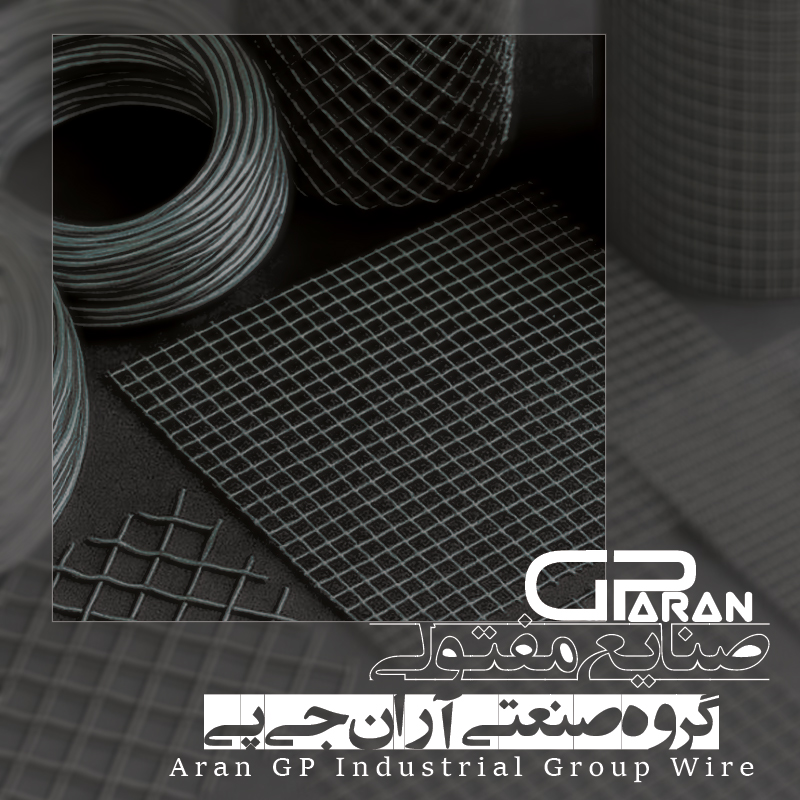 صنایع مفتولی - آران جی پی