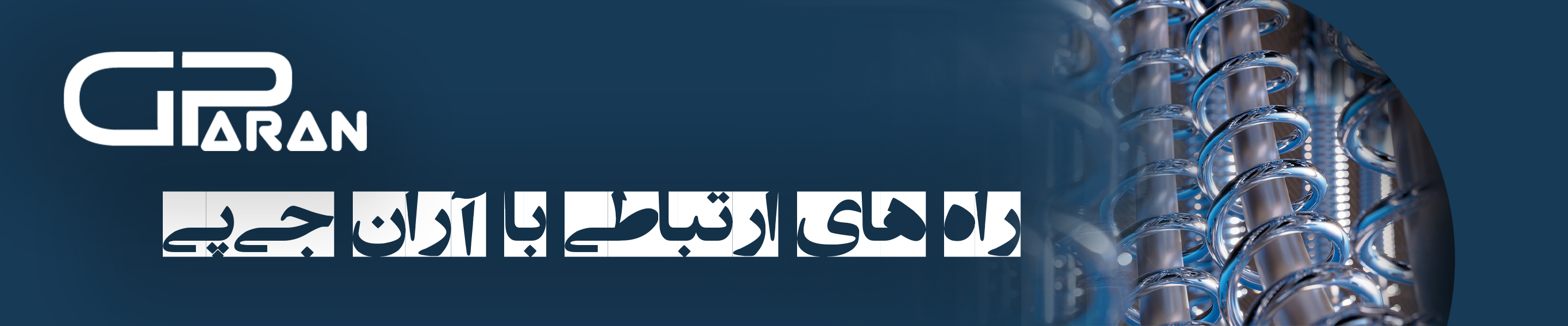 راه های ارتباطی با آران جی پی