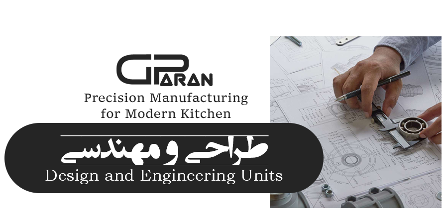 طراحی و مهندسی