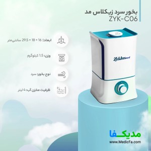 بخور سرد زیکلاس مد مدل ZYK-C06