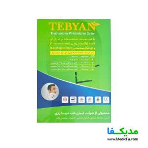 گردن بند طبی فیلادلفیا تبیان