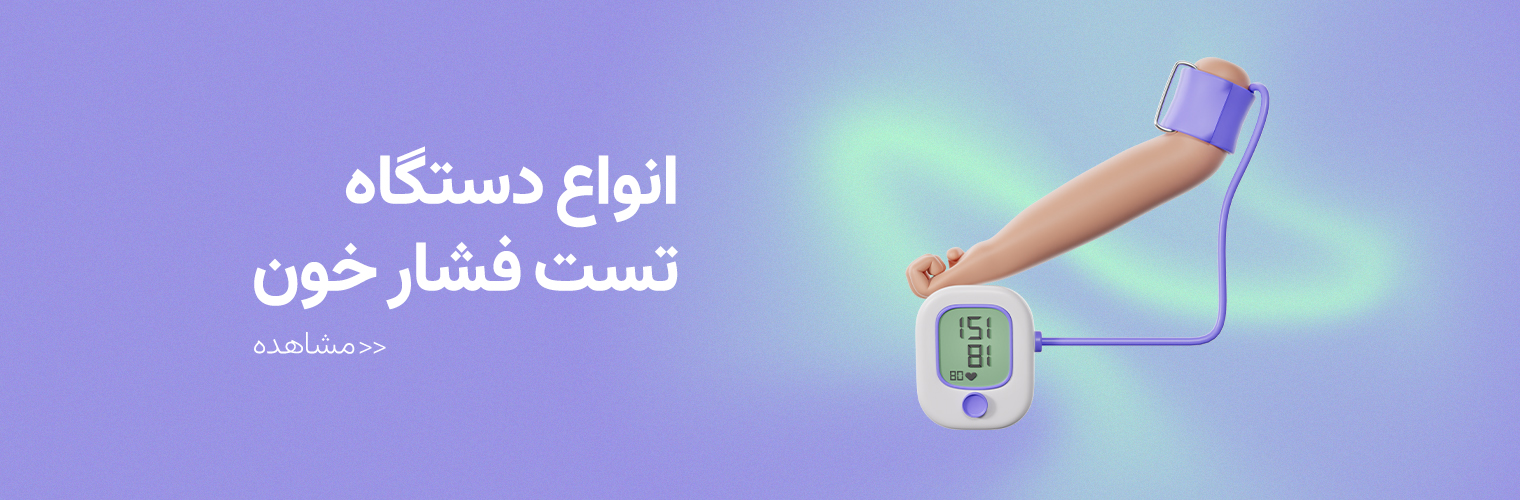 تست فشارخون