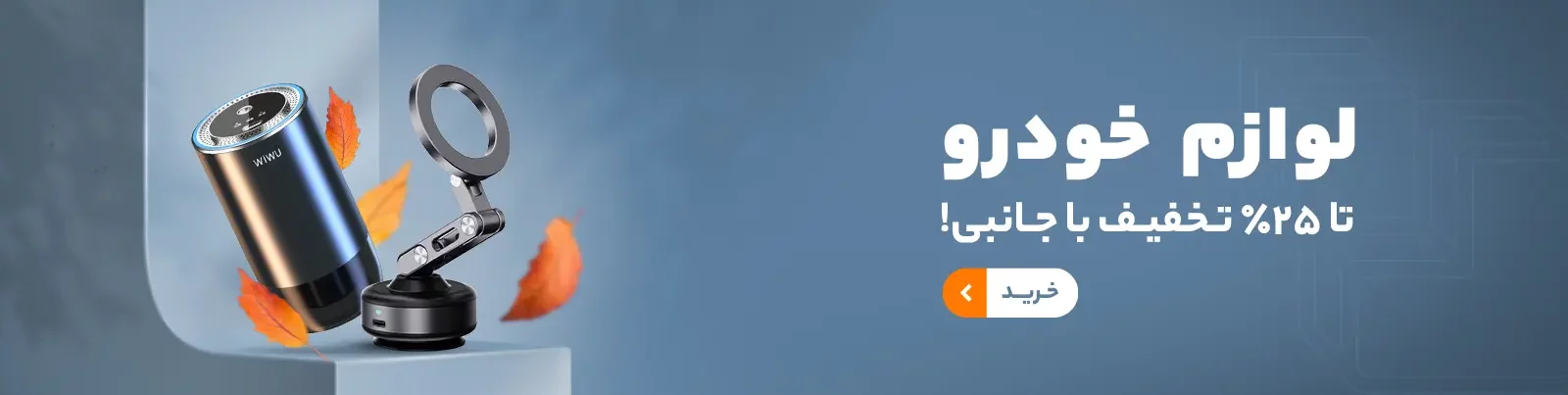 لوازم خودرو