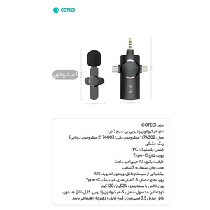 کیفیت میکروفن بیسیم یقهای کوتسی