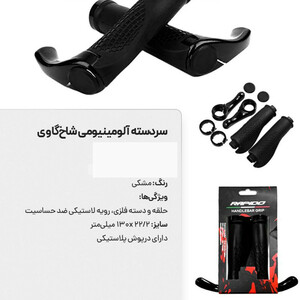 گریپ سردسته آلنی لبه دار راپیدو کد 1398