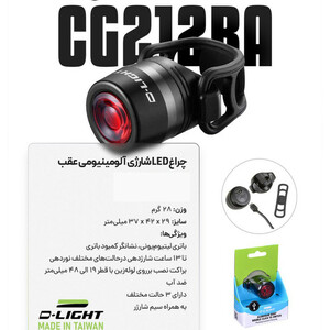 چراغ خطر عقب آلومینیوم تایوان دی لایت کد 1405