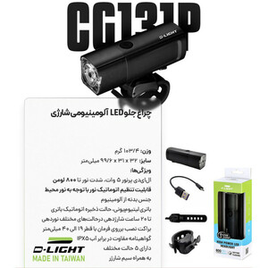 چراغ جلو آلومینیوم شارژی تایوان دی لایت کد 1432