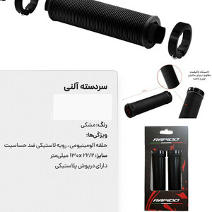 گریپ سردسته آلنی راپیدو کد 1399