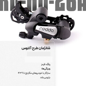 شانژمان طرح آلتوس ردو کد 1444