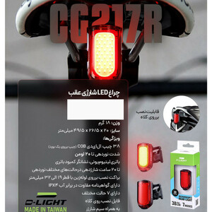 چراغ عقب شارژی تایوان دی لایت کد 1439