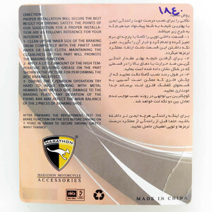 لنت ترمز موتور سیکلت ماراتن مدل CDI کد 1871