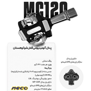 رکاب آلومینیوم تایوان نکو قفل شو کوهستان کد 1438