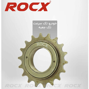 خودرو تک سرعت راکس کد 1332