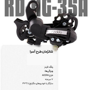 شانژمان طرح آسرا ردو کد 1429