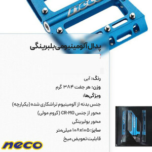 رکاب آلومینیوم بلبرینگی نکو تایوان کد 1426